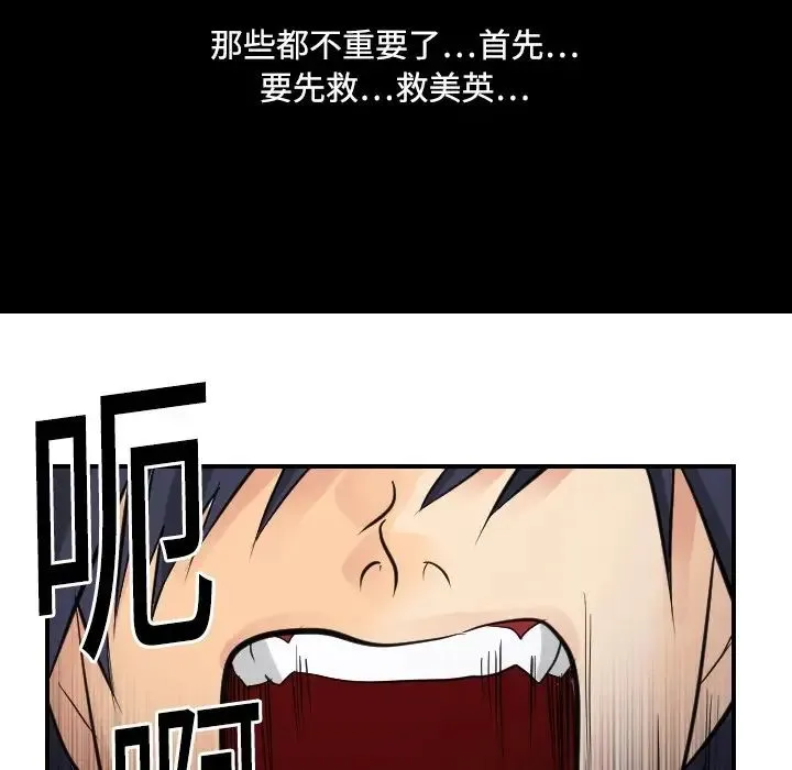 超能力者 - 第5话 - page 39