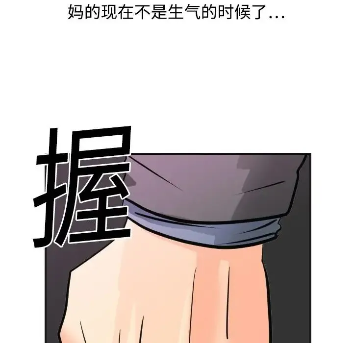 超能力者 - 第5话 - page 46