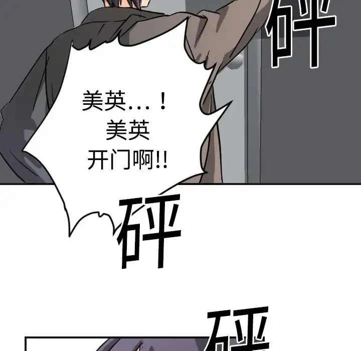 超能力者 - 第5话 - page 57