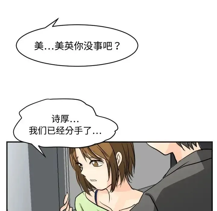 超能力者 - 第5话 - page 62