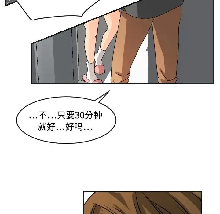 超能力者 - 第5话 - page 69