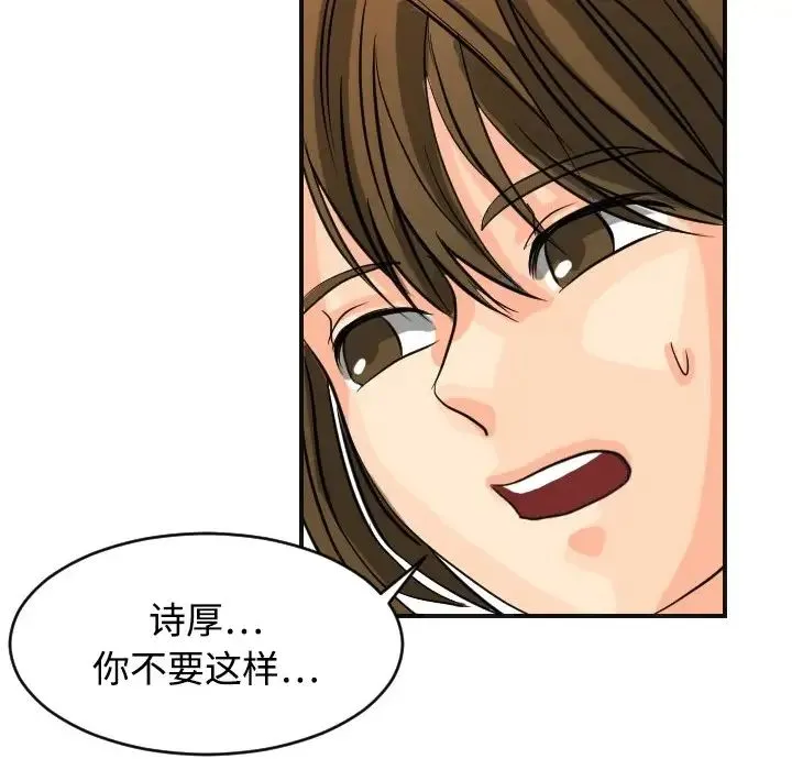 超能力者 - 第5话 - page 70