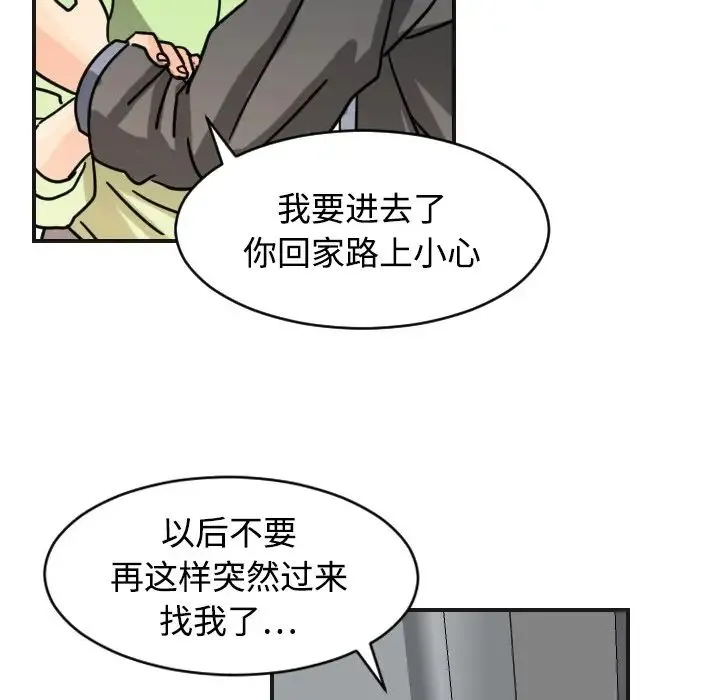 超能力者 - 第5话 - page 72
