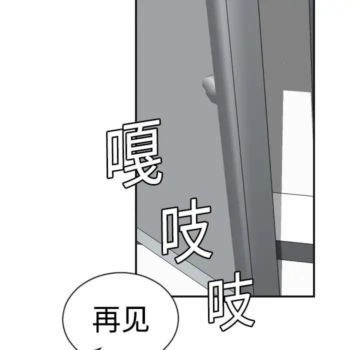 超能力者 - 第5话 - page 73