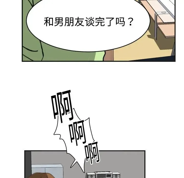 超能力者 - 第5话 - page 82