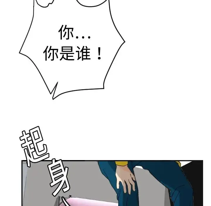 超能力者 - 第5话 - page 84
