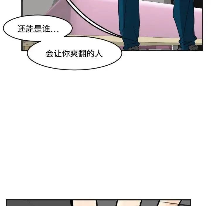 超能力者 - 第5话 - page 85