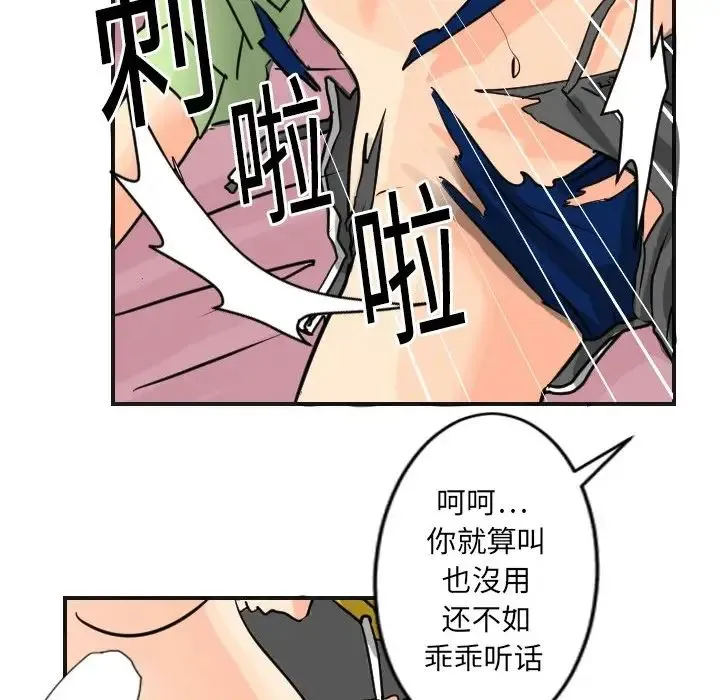 超能力者 - 第5话 - page 89