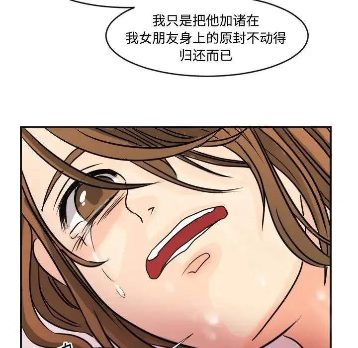 超能力者 - 第5话 - page 92