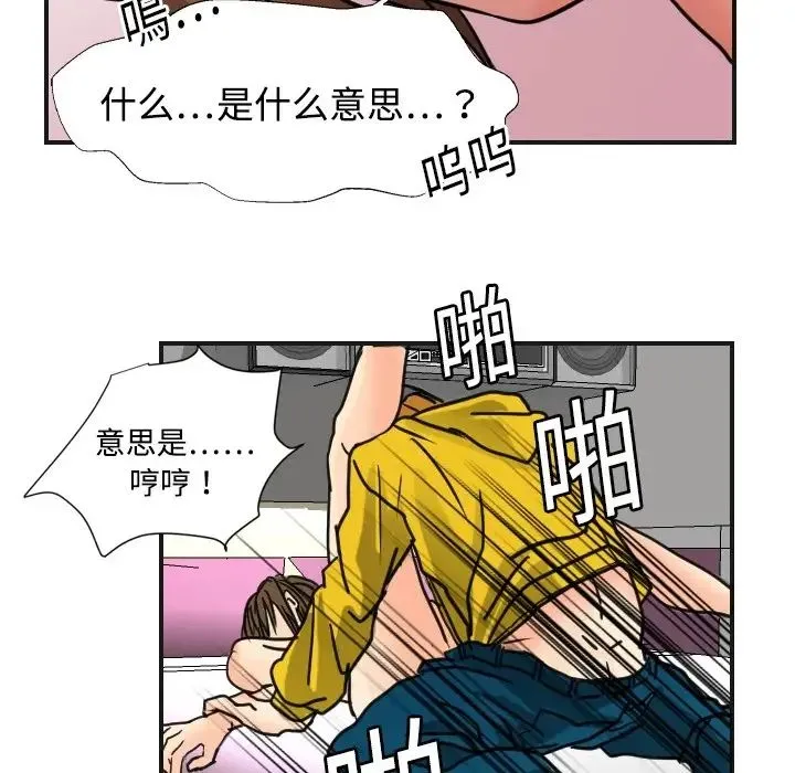 超能力者 - 第5话 - page 93