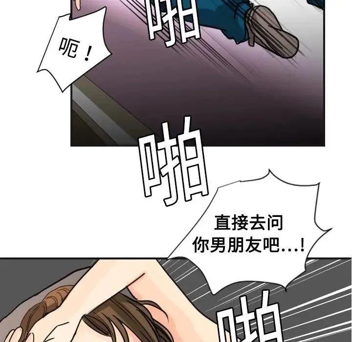 超能力者 - 第5话 - page 94