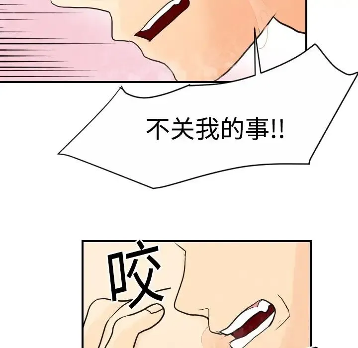 超能力者 - 第5话 - page 99