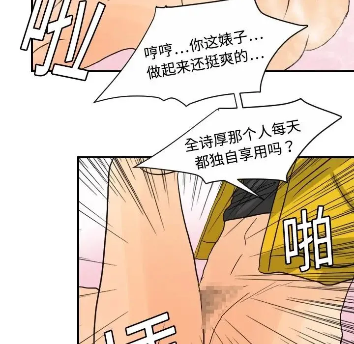 超能力者 - 第5话 - page 105