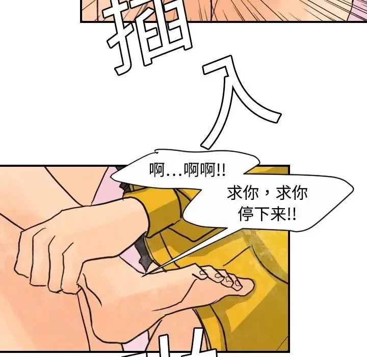 超能力者 - 第5话 - page 106