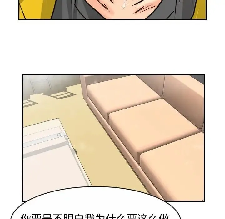 超能力者 - 第5话 - page 116