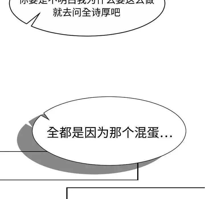 超能力者 - 第5话 - page 117