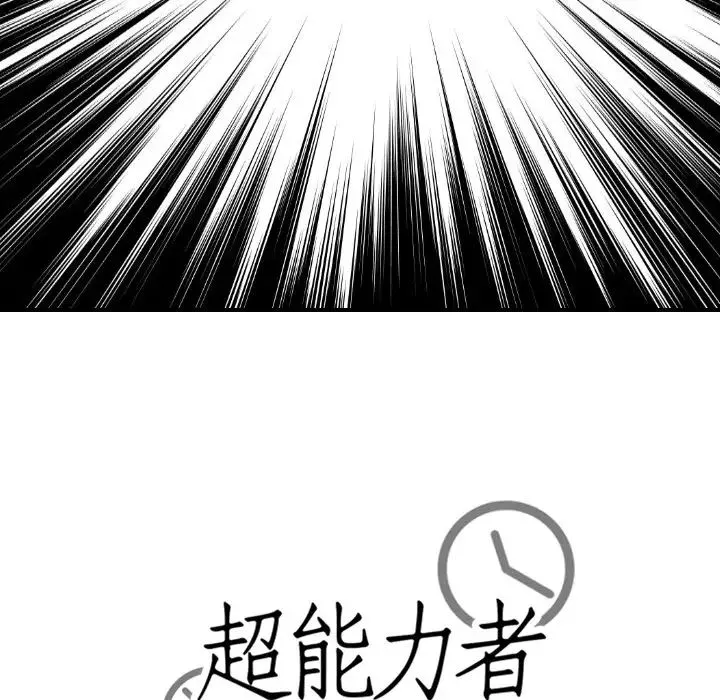 超能力者 - 第5话 - page 128