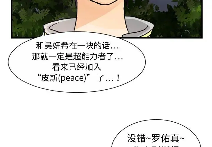 超能力者 - 第10话 - page 2