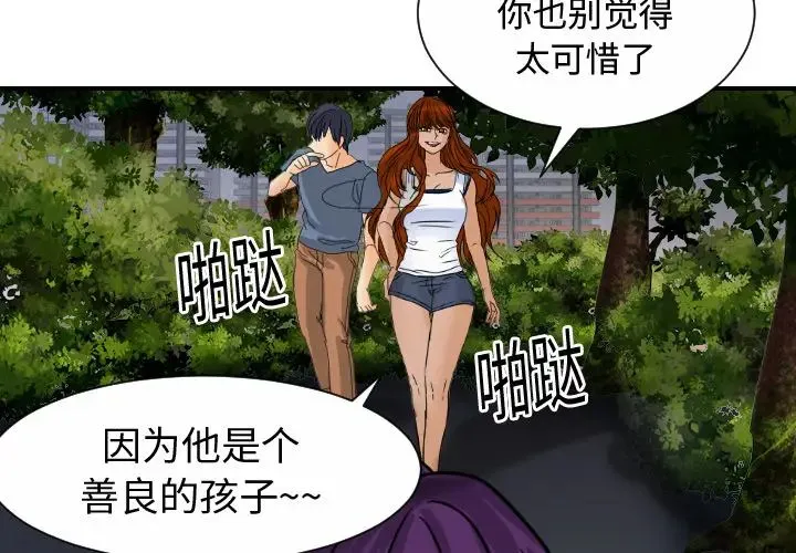 超能力者 - 第10话 - page 3