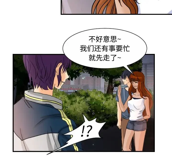 超能力者 - 第10话 - page 12