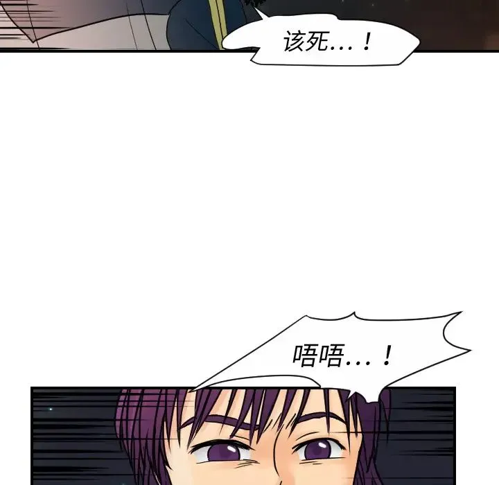 超能力者 - 第10话 - page 14