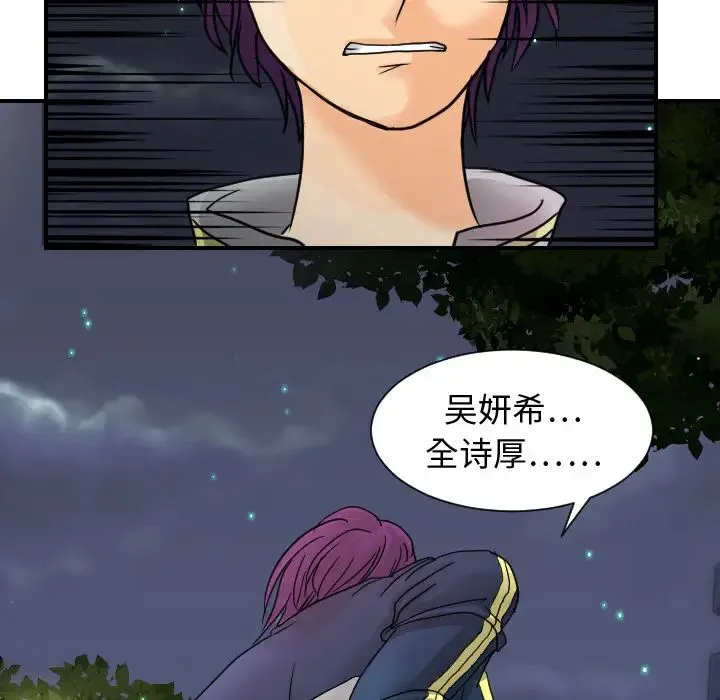 超能力者 - 第10话 - page 15
