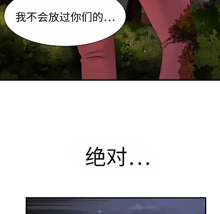 超能力者 - 第10话 - page 17