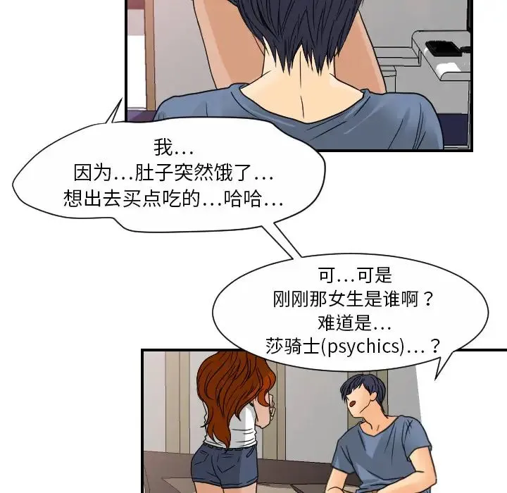 超能力者 - 第10话 - page 23