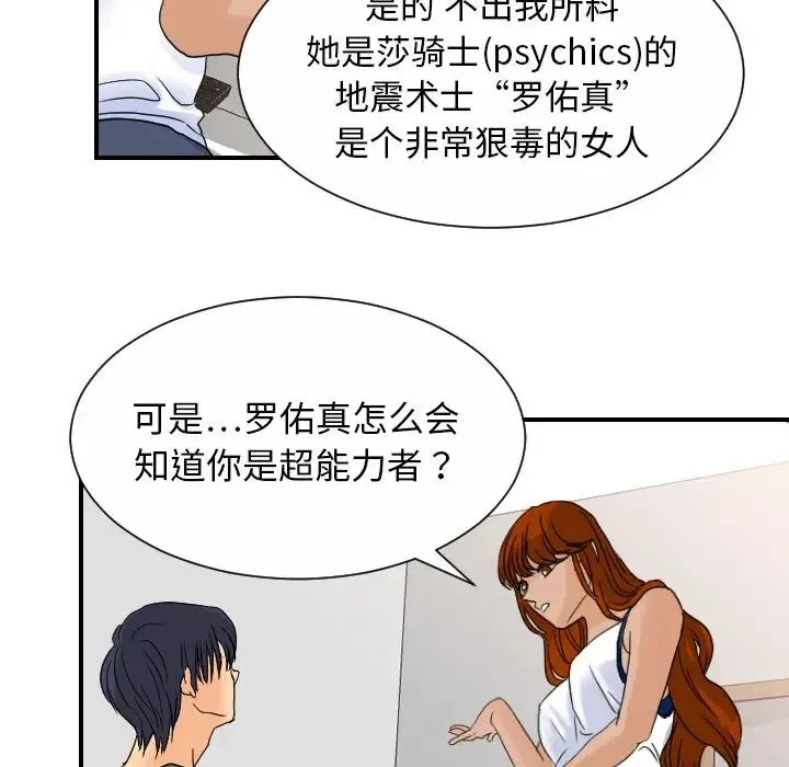 超能力者 - 第10话 - page 25