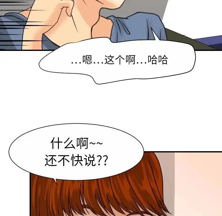 超能力者 - 第10话 - page 27