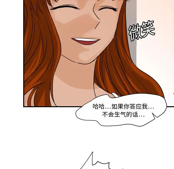 超能力者 - 第10话 - page 28