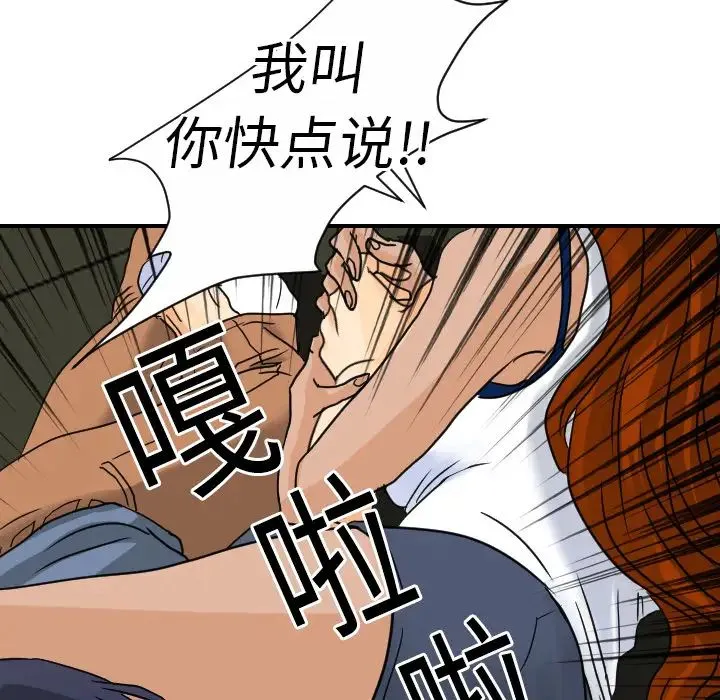 超能力者 - 第10话 - page 29