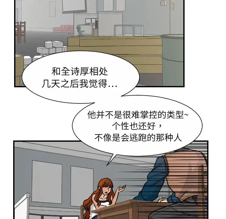 超能力者 - 第10话 - page 36