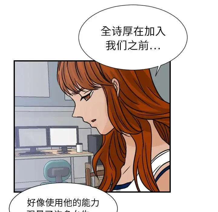 超能力者 - 第10话 - page 41