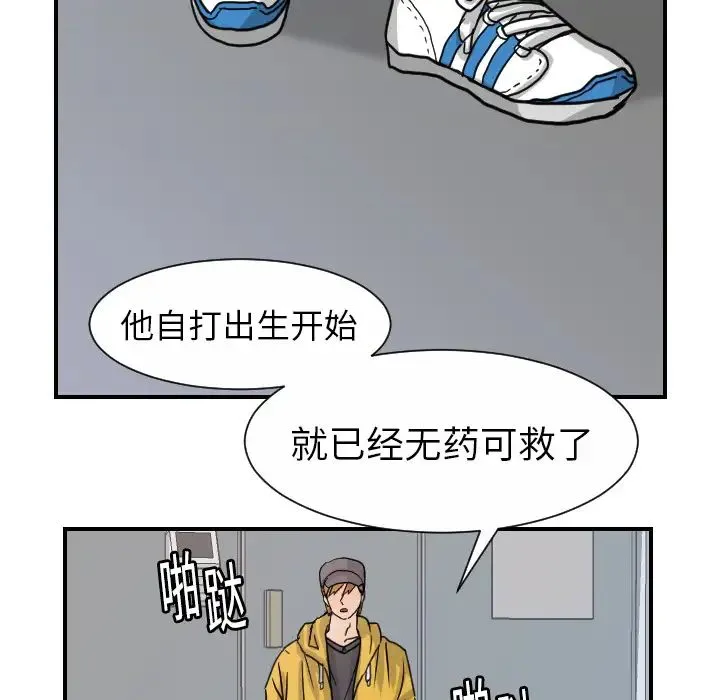 超能力者 - 第10话 - page 45