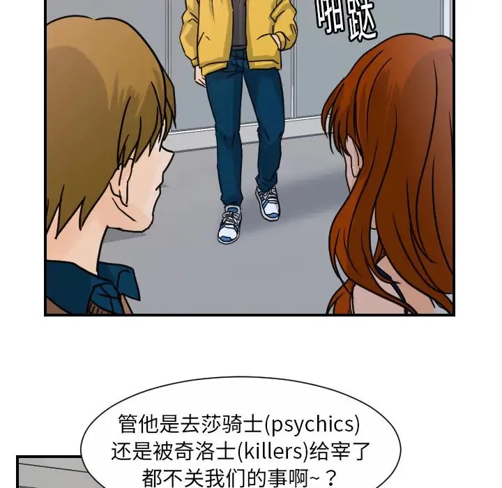 超能力者 - 第10话 - page 46