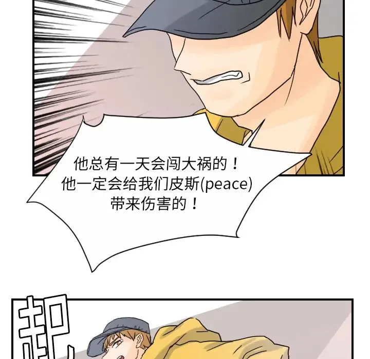 超能力者 - 第10话 - page 51
