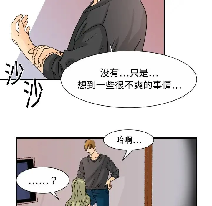 超能力者 - 第10话 - page 74