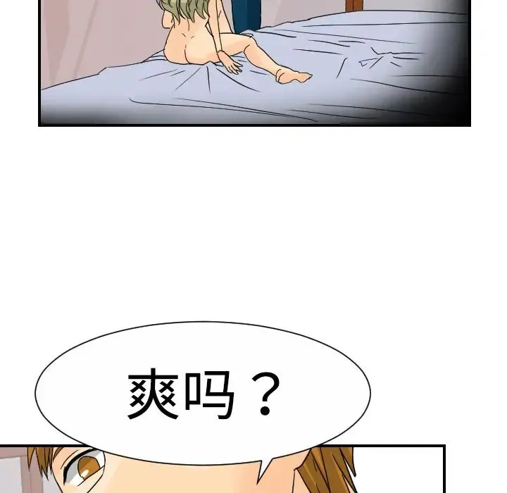 超能力者 - 第10话 - page 75
