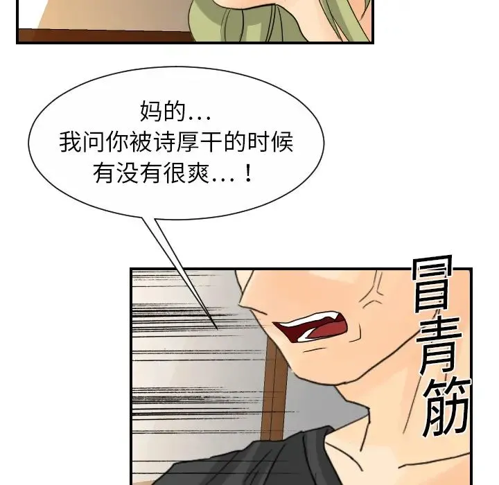 超能力者 - 第10话 - page 78