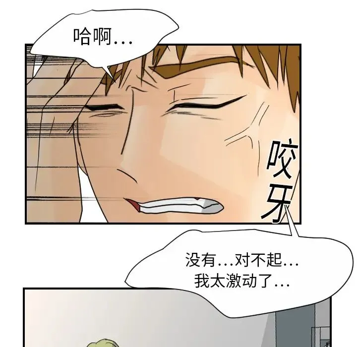 超能力者 - 第10话 - page 81