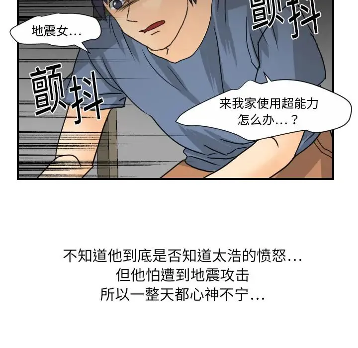 超能力者 - 第10话 - page 87