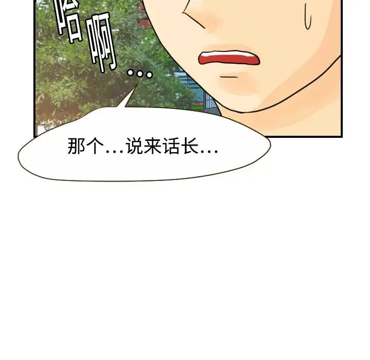 超能力者 - 第10话 - page 99