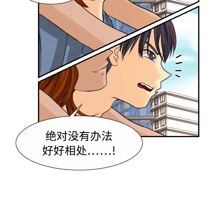 超能力者 - 第10话 - page 102