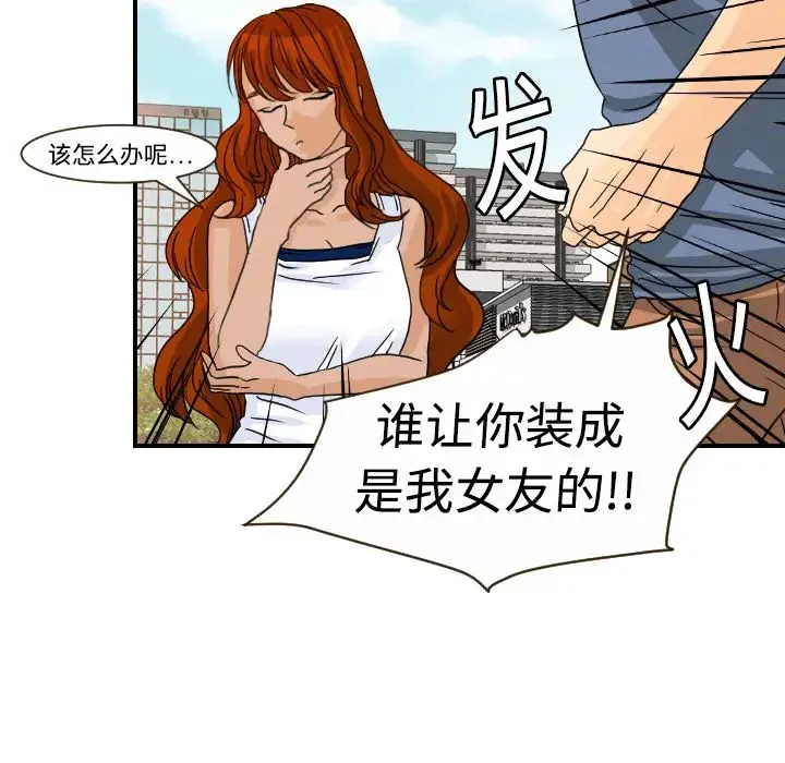 超能力者 - 第10话 - page 110