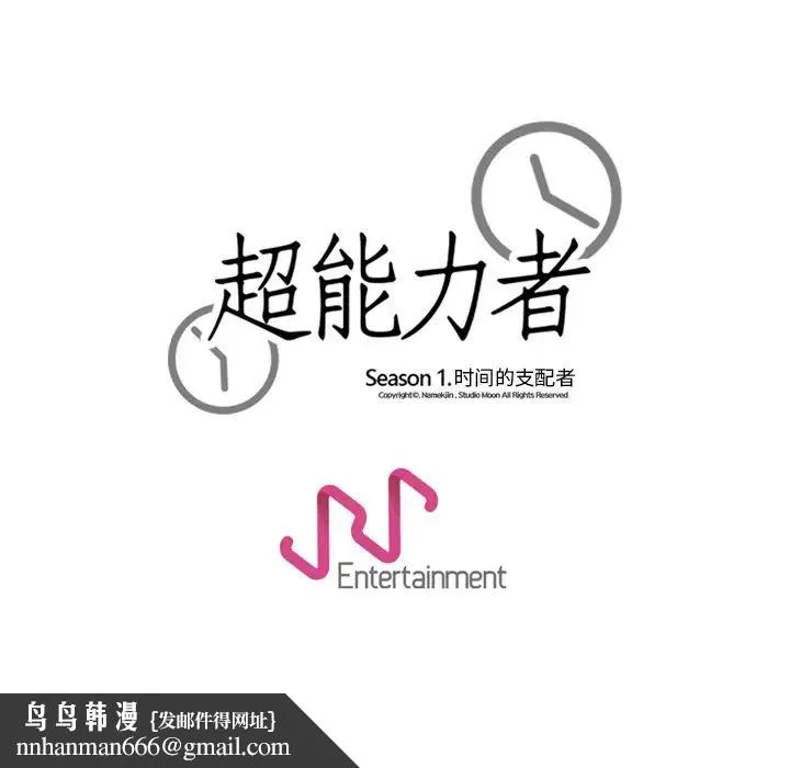 超能力者 - 第10话 - page 112