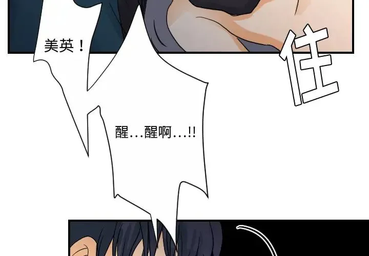 超能力者 - 第26话 - page 2