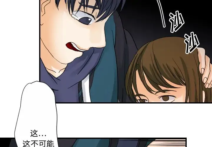 超能力者 - 第26话 - page 3