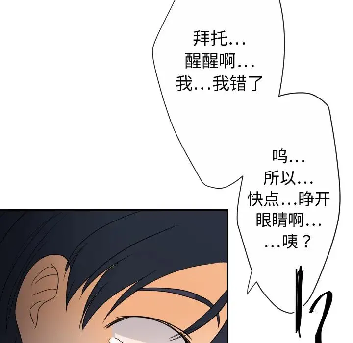 超能力者 - 第26话 - page 5