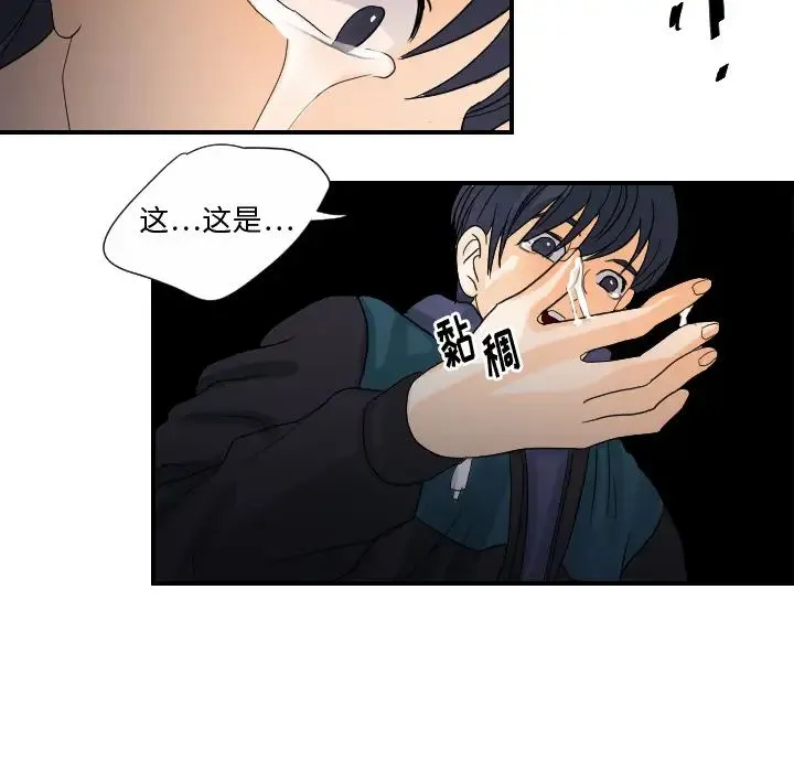 超能力者 - 第26话 - page 6